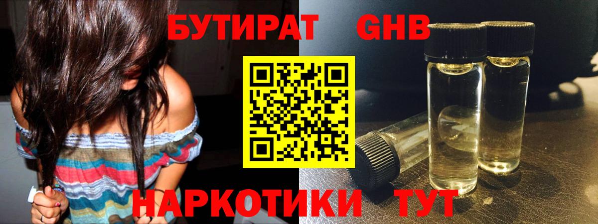 Бутират оксибутират  Вход с VPN  Нижнеудинск 