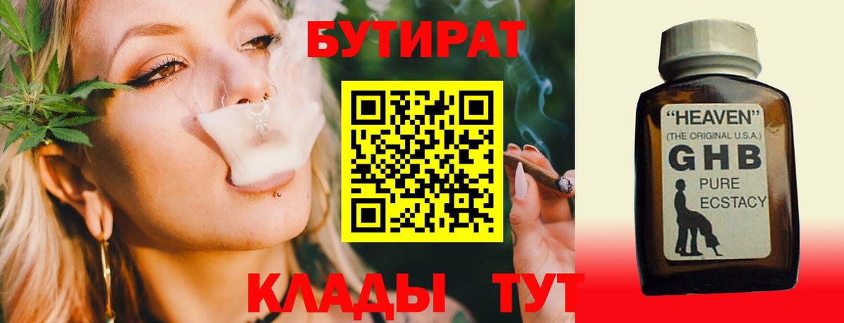 Бутират оксибутират Нижнеудинск