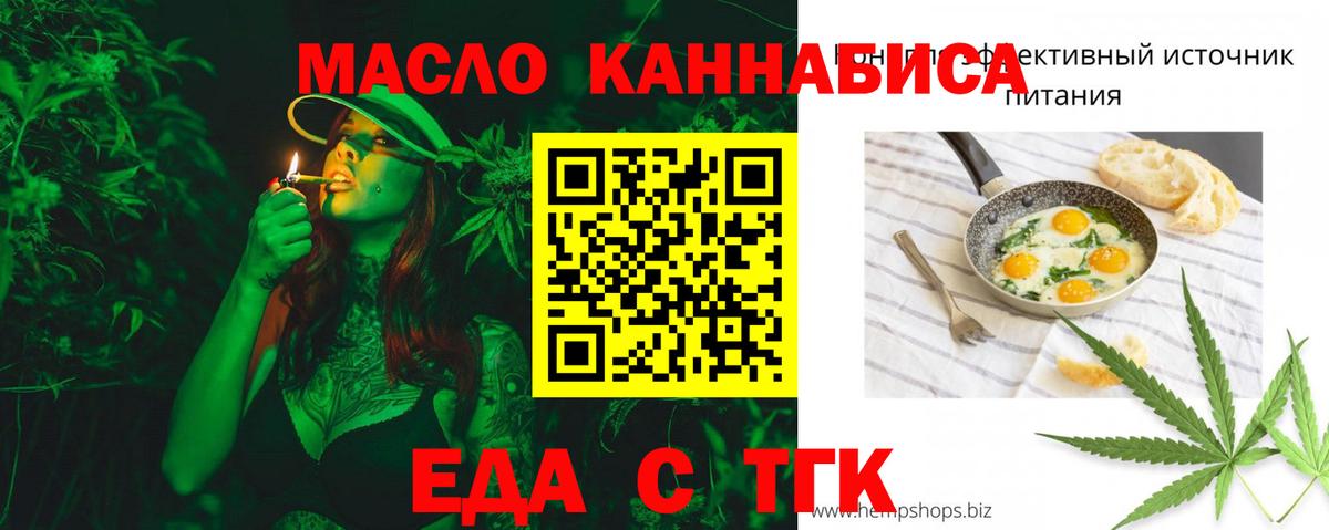 Еда ТГК конопля Нижнеудинск