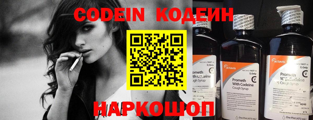 Нижнеудинск  Codein Purple Drank  Вход с VPN 