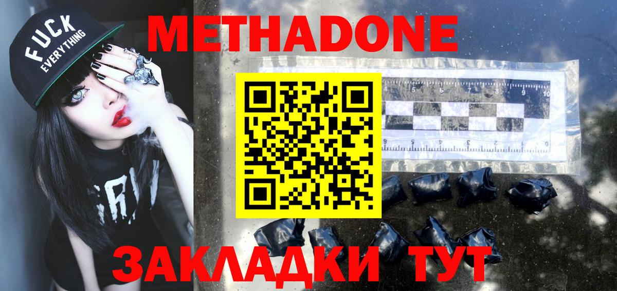 МЕТАДОН methadone Нижнеудинск