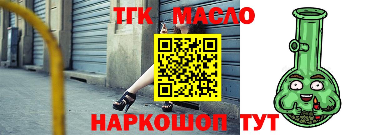 ТГК THC oil Нижнеудинск